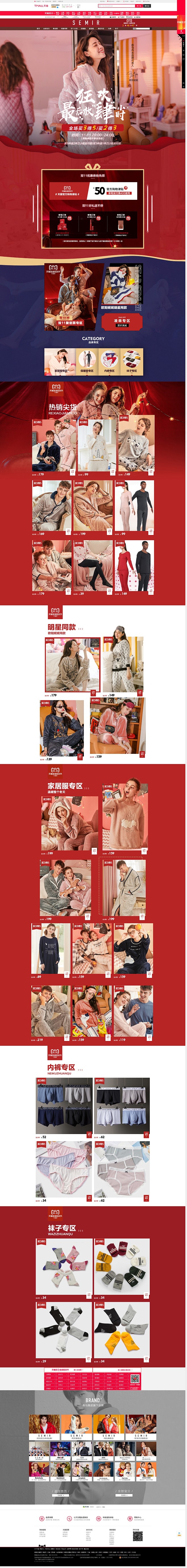 11正式带装修-森马内衣旗舰店-天猫Tm...