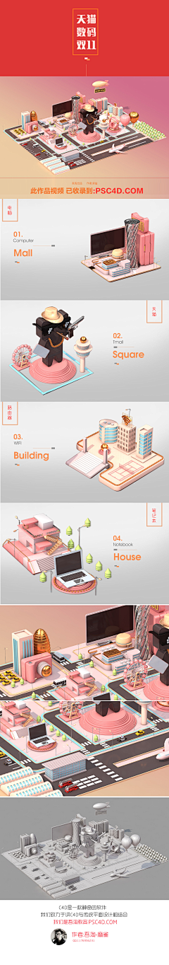 糖果沫沫采集到C4D