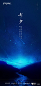 【七夕节】2019年地产（七夕节日）广告精选！