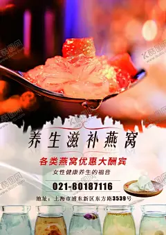 燕窝单页 【酷图网】燕窝海报,燕窝宣传,燕窝营养,燕窝折页,燕窝进口,燕窝展板,燕窝单页,中药文化,血燕,海鲜,燕窝补品,燕窝,燕窝养生,野生燕窝,燕窝金丝燕,正宗燕窝,燕窝宣传单,冰糖燕窝,燕窝广告,燕窝包装,燕窝保健品,燕窝画册,燕窝名片,木瓜炖燕窝,燕窝滋补,燕窝中药,燕窝礼盒,燕窝喷绘,燕窝设计,养生燕窝