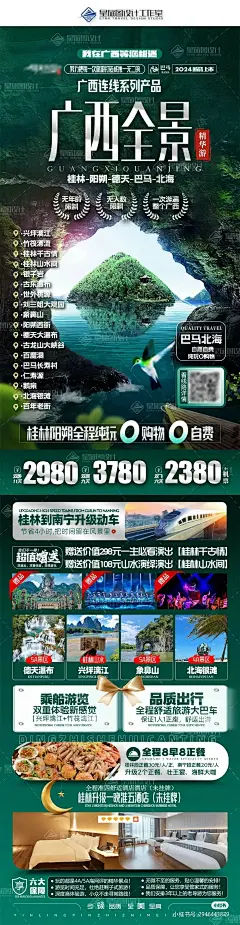 旅游景点攻略游玩攻略长图宣传海报 - 小红书