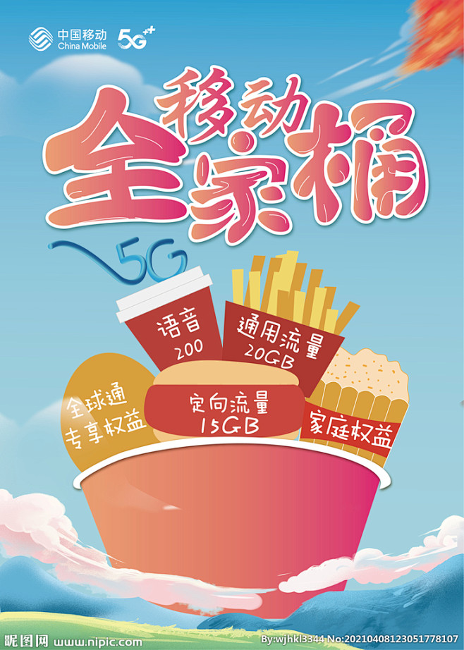 移动全家桶图片,移动全家桶模板下载,移动...