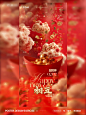 春节海报 除夕-初五 - 小红书