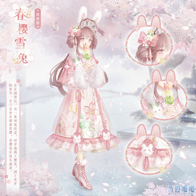奇迹暖暖【春樱雪兔】耳朵