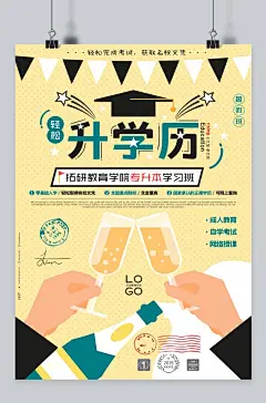 成人高考升学历海报