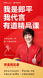 不以流量为主，有道精品课告诉你品牌到底需要怎样的代言人? : 有道精品课，这步棋绝了！ _人物海报_T2020424 #率叶插件，让花瓣网更好用_http://ly.jiuxihuan.net/?yqr=10433258#