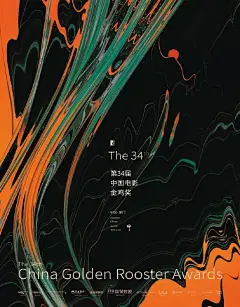 今年的金鸡奖花数十万征集海报，看看入围作品长啥样？ ​​​​
