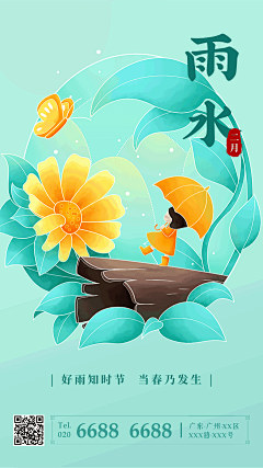 TIANYO采集到24节气海报