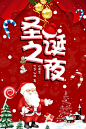 红色大气圣诞节展板海报-圣诞节-圣诞海报-圣诞元素-圣诞节专题-圣诞节素材-圣诞banner-圣诞背景