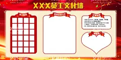 员工天地  - 源文件下载【酷图网】员工天地,企业文化墙,企业文化天地,照片墙,企业照片墙,文化栏,通知栏,企业历程展板,企业文化展板,企业历程,企业文化栏,员工风采,企业员工风采,文化墙展板,文化栏展板,心愿墙,企业展板,红色文化墙,