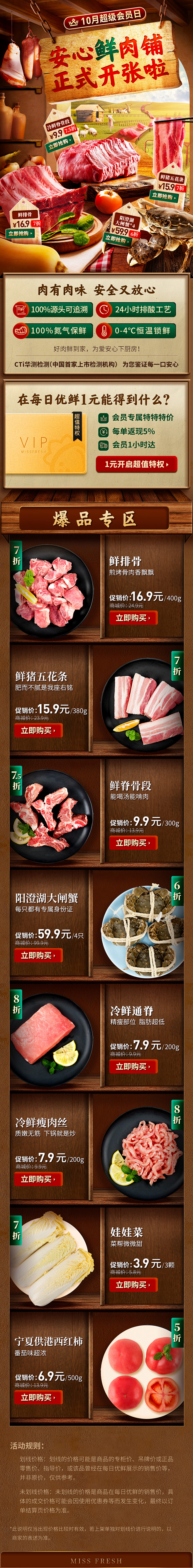 S级-安心鲜肉铺落地页-最终版本  <a...