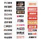 营销类品牌字体