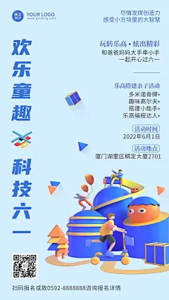 六一儿童节亲子活动宣传手机海报