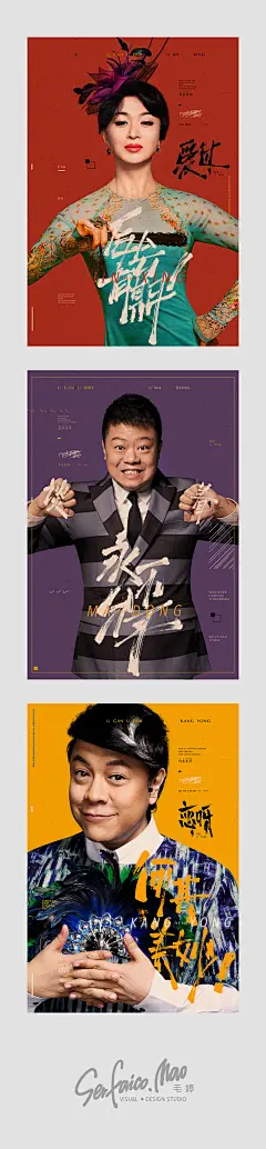 爱奇艺《奇葩说》主嘉宾风格海报
