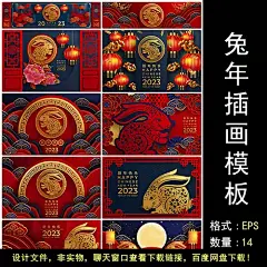 2023年兔年春节新年兔子古典剪纸风插图插画海报设计EPS模板素材-淘宝网