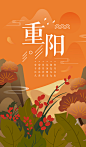重阳节手机海报