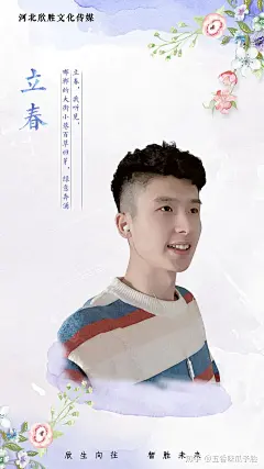 (16 条消息) 立春朋友圈文案怎样写才接地气？ - 知乎 : 朋友圈不像明星粉丝圈，发几张美图就吸引大批流量。但是，朋友圈可以参考明星海报，做出区域性的流量，让…