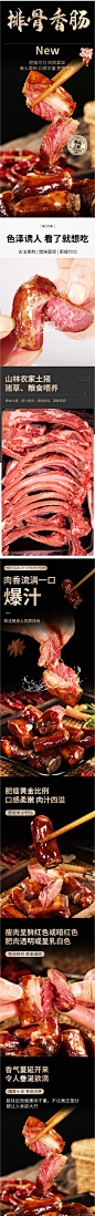 城口排骨香肠详情页