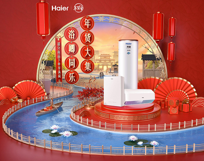 海尔热水器活动会场