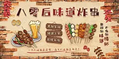 牛皮纸背景八零味道烧烤插画美食复古海报炸串海报