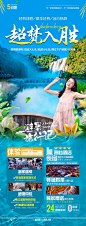 贵州旅游海报-源文件