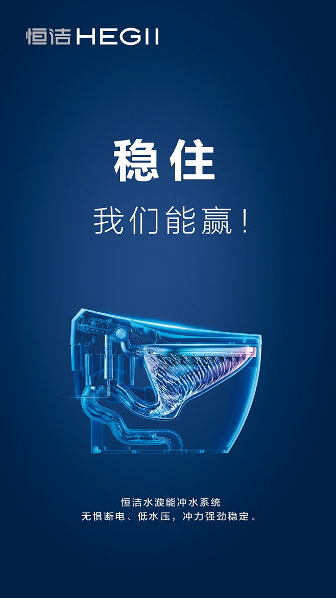 稳住