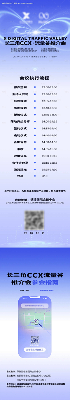 陆叄叄采集到会议流程图