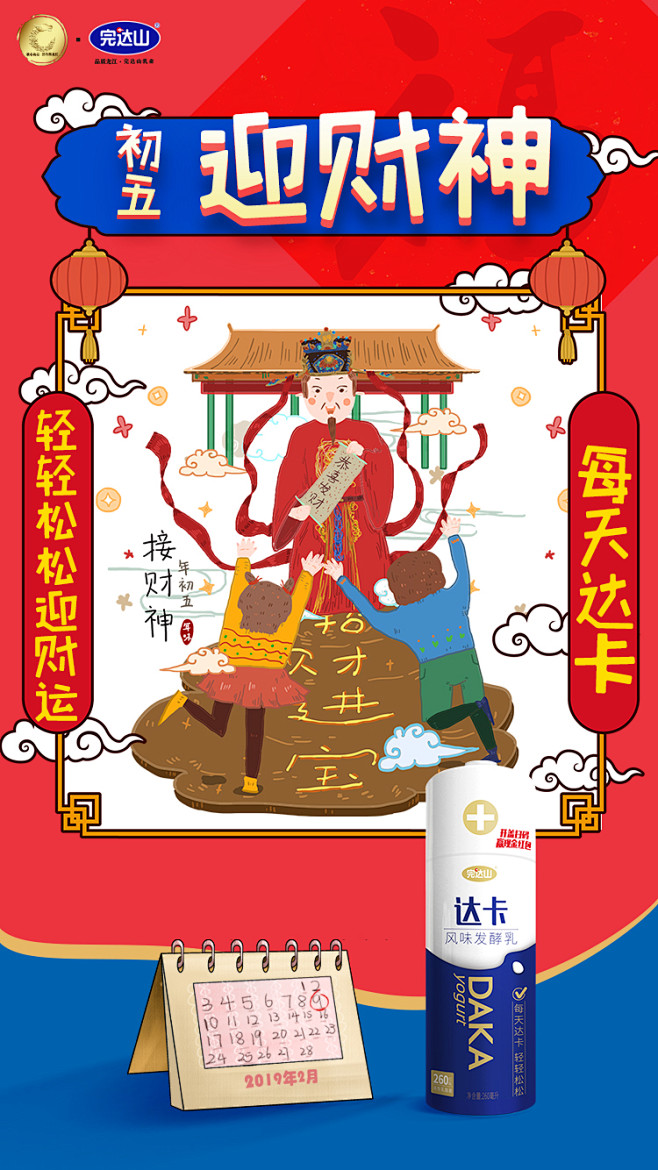 初五-完达山