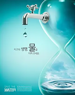 环境环保水之源利用城市绿色植物公益海报