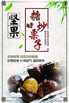 糖炒栗子  - 源文件下载【酷图网】糖炒栗子,糖炒,栗子,糖炒栗子餐车,糖炒栗子菜单,糖炒栗子店,糖炒栗子门头,糖炒栗子广告,糖炒栗子海报,糖炒栗子展板,糖炒栗子店面,糖炒栗子门面,糖炒栗子书法,糖炒栗子背景,糖炒栗子外卖,糖炒栗子菜谱,糖炒栗子设计,糖炒栗子小吃,糖炒栗子美味,糖炒栗子特色,糖炒栗子图片,糖炒栗子图,炒栗子