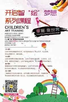 开启智绘梦想系列课程