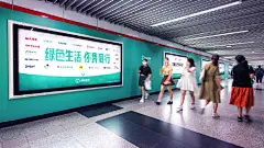 最近，如果你路过北京、上海、杭州等城市的一些地铁站，有机会遇到这样一组醒目的户外海报：

凑近看的话，会发现每一张上面，都用「藏头诗」的写法来写了一句文案。

文案里既融入可品牌的名字，也带出了品牌所正在践行的环保场景。

比如喜茶的是「喜欢用自己的杯子喝茶」，哈啰出行的是「哈哈哈哈骑单车上班啰」。

这组海报由蚂蚁森林联合 20+ 倡导绿色生活的品牌一起发布，鼓励人们在日常生活里去践行绿色的生活方式。