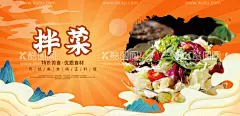 拌菜传统美食文化  - 源文件下载【酷图网】拌菜背景墙,麻辣拌菜,麻辣拌菜海报,麻辣拌菜背景,麻辣拌菜展板,麻辣拌菜菜单,麻辣拌菜挂画,麻辣拌菜墙画,麻辣拌菜广告,麻辣拌菜店,秘制麻辣拌菜,原味麻辣拌菜,麻辣拌菜传单,麻辣拌菜吊牌,麻辣拌菜展架,麻辣拌菜吊旗,麻辣拌菜彩页,麻辣拌菜宣传,麻辣拌菜美食,传统美食文化