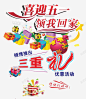 喜迎五一领我回家三重礼海报 页面网页 平面电商 创意素材