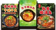 凯里酸汤粉 【酷图网】凯里酸汤粉,干锅牛肉,酸汤鱼,海报,特色,面条,汤面,风味,宣传,美食,素材