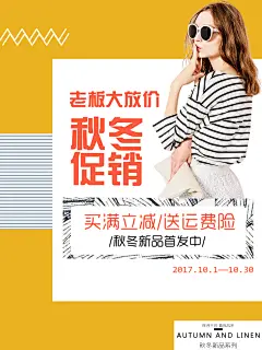 秋冬服装促销海报|服装促销,秋冬促销,服装模特,波折线,条纹,创意海报,满减促销,促销活动,秋装首发,广告海报PSD素材,PSD素材