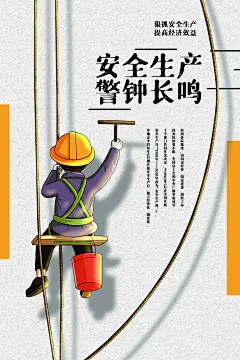 安全生产月宣传海报设计素材