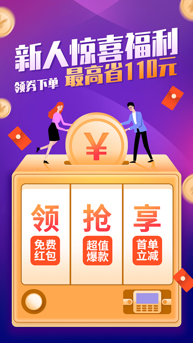 金融保险新人惊喜福利营销活动海报
