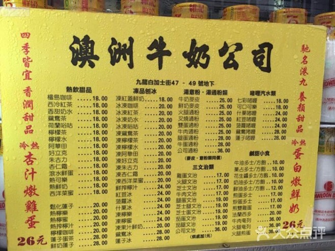 澳洲牛奶公司(佐敦店)-