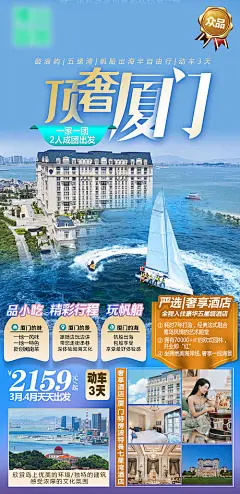 厦门旅游海报-源文件