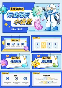 蓝黄卡通手绘风医疗知识防护PPT预览效果