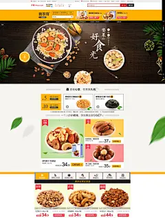 坚果好食光