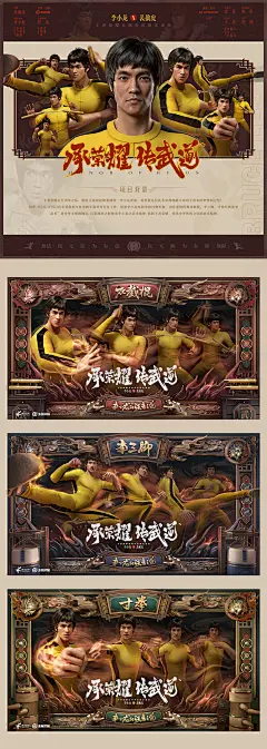 WISEMIND - 王者荣耀 李小龙x裴擒虎平面海报玖作文化 - 原创作品 -  