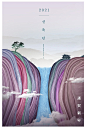 文艺抽象山水建筑新年插画PS分层房地产地产中国风艺术VI海报素材-淘宝网