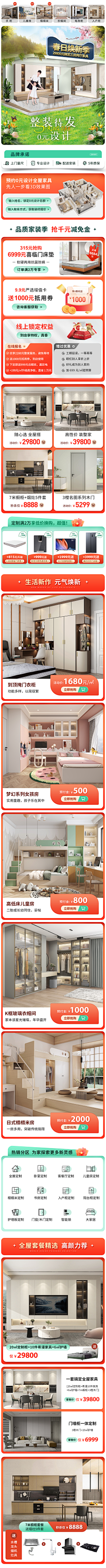 LILI曼曼采集到店铺活动