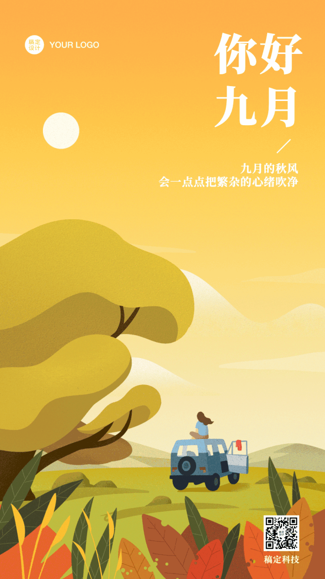 九月你好月初问候秋天动态手机海报