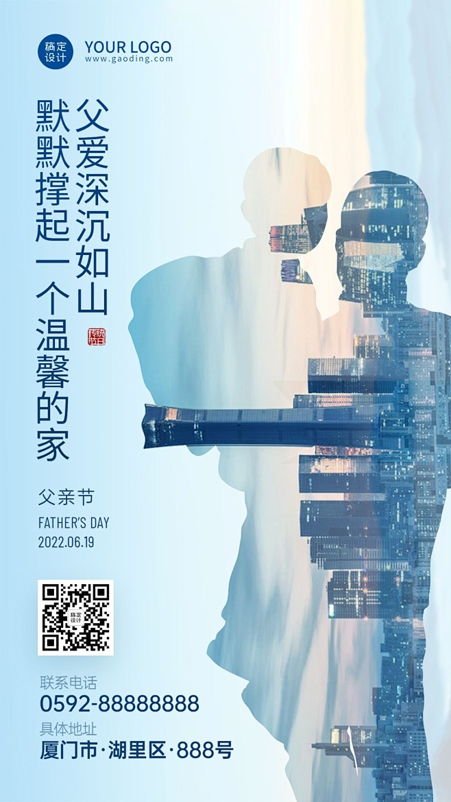 父亲节房地产节日营销祝福国风海报