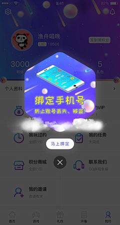 23加菲猫很懒采集到APP界面 - 绑定手机号