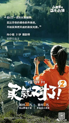 冷场脆骨采集到山语河