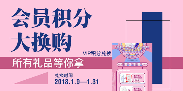 会员积分banner